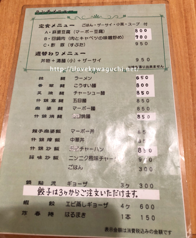 中華料理 香翠