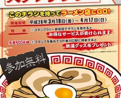 スタンプラリー