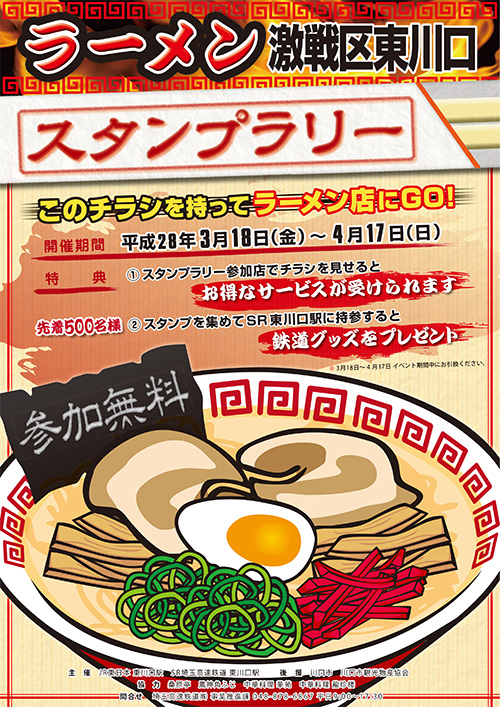 スタンプラリー